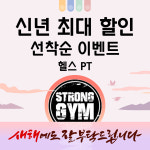 스트롱짐 화산4호점