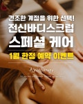 아즈나테라피 마사지 대구동구혁신점