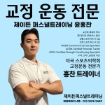 제이든퍼스널트레이닝 PT&헬스 의정부점