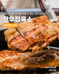 한우정육소 용두동직영점