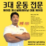 제이든퍼스널트레이닝 PT&헬스 의정부점