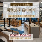 바디코치 화성봉담점