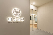 터한의원 과천점