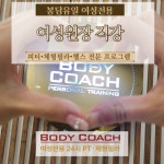 바디코치 화성봉담점