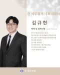 현송세무회계 | 현세무회계
