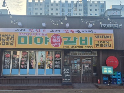 미야갈비 소고기구이 대표 사진
