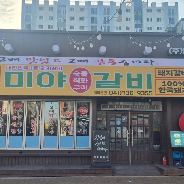 미야갈비 소고기구이 대표 사진
