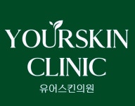 유어스킨의원