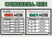 에이원태권도&줄넘기클럽