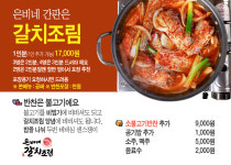 은비네갈치조림