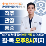 연세튼튼재활의학과의원