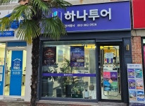 하나투어 금당여행사