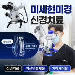 연세그대로치과의원