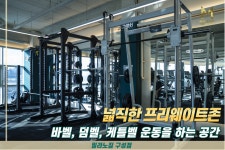 밀라노짐 헬스&PT 구성점