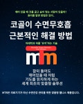 수면과건강 바이오슬립센터