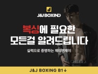 제이앤제이복싱짐 잠실석촌점