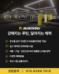 제이앤제이복싱짐 잠실석촌점