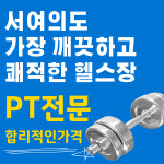 알엔짐 여의도 1호점
