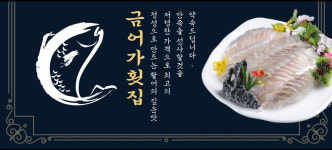금어가횟집