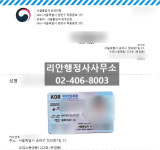 리안행정사사무소