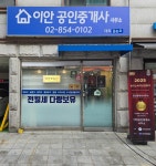 이안공인중개사사무소