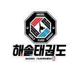 해솔태권도