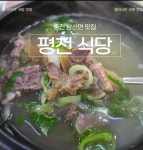 평천식당
