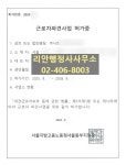 리안행정사사무소