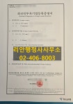 리안행정사사무소 외국어번역행정사