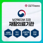 의료법인 갑을의료재단 갑을구미재활병원