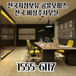 공유오피스 소호사무실 천안점 링크