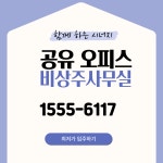 공유오피스 소호사무실 천안점 링크