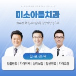 미소아름치과의원 전주