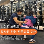 1986피트니스 헬스PT 무악재점