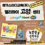 엘리하이 체험존 일산센터