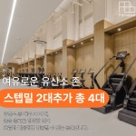 1986피트니스 헬스PT 무악재점