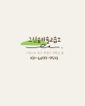그린숲미술교습소