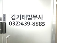 김기태 법무사