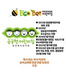 에코비어린이집