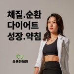 쏘굳한의원