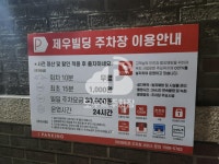 제우빌딩주차장