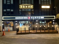 하남돼지집 서울역점