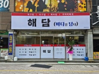 해담