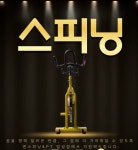 엔스피닝&PT 범일점