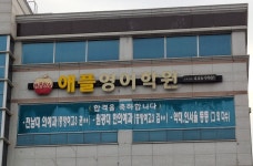 애플영어학원