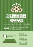 리더풋볼클럽