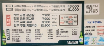 냉삼슈퍼 검단신도시점