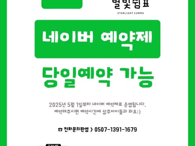 별빛쉼표 애견카페 & 애견유치원 & 애견호텔