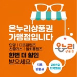 아이수안경 위드렌즈 목동점