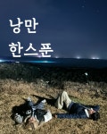띱 게스트하우스 & 펜션